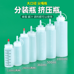 瓶塑料刻度软瓶挤压PE瓶大口灌装 尖嘴分装 面膜凝胶膏体液体挤酱瓶