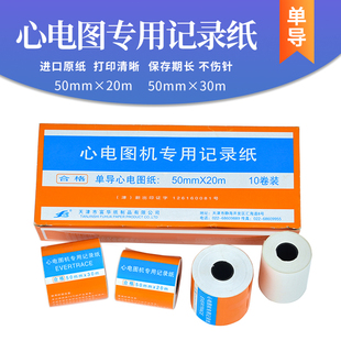 心电图纸50×20 6851东江9801 30记录纸单导热敏打印纸光电EG6511