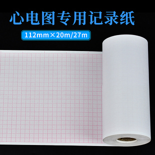 1206 302东江 16热敏 27m光电理邦健铃谦 心电图纸六导112mm×20m