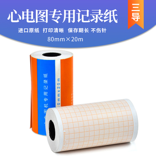 三导心电图纸80×20理邦SE 2203B机热敏打印纸ECG8130 300三锐ECG