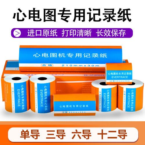 心电图纸心电图机专用记录纸单导三导六导十二导联热敏富华打印纸 - 封面