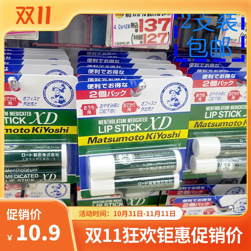 日本曼秀雷敦XD润唇膏2支装 滋润保湿薄荷特柔补水女男士唇膏儿童怎么样,好用不?