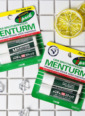 日本OMI近江兄弟唇膏2支装清凉保湿滋润薄荷无色男女士润唇膏儿童