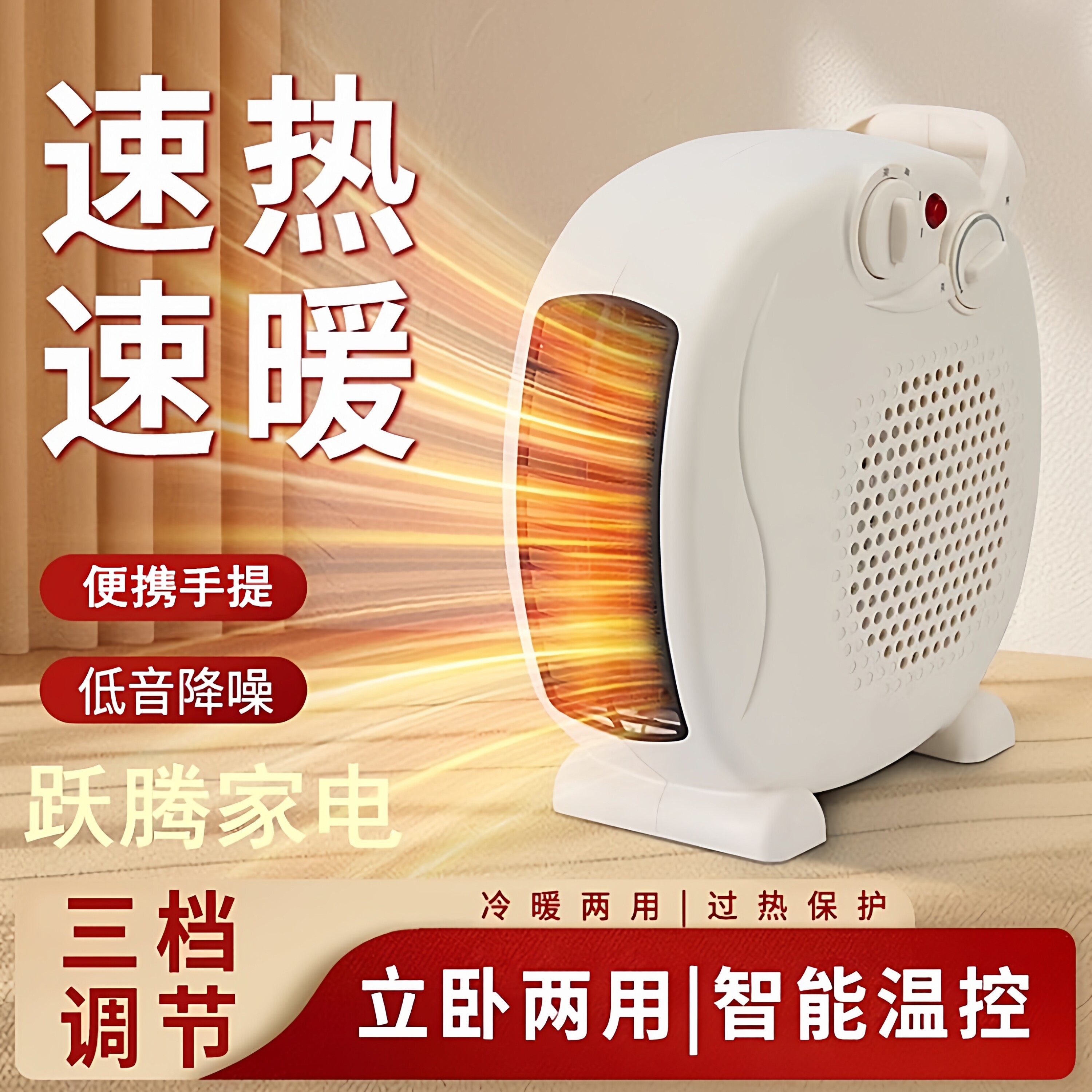 静音省电节能电热风机浴室小太阳