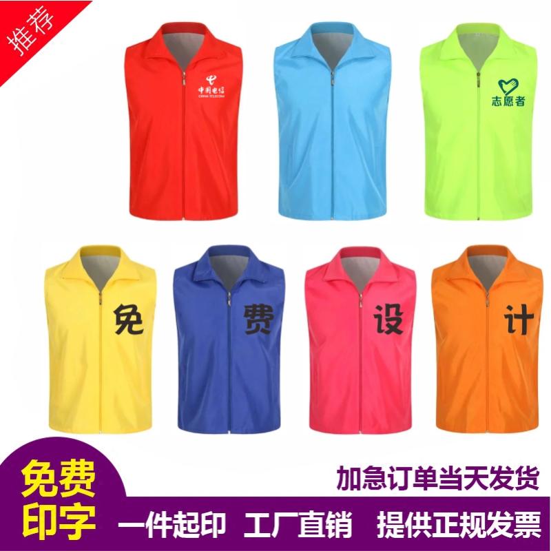 定制义工定做logo广告志愿者马甲