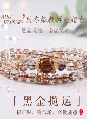 天然黑金超七水晶串珠手链女时尚通勤高级感黑金超七水晶手串手饰