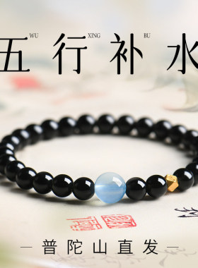 普陀山天然黑曜石海蓝宝水晶串珠手链时尚高级感补水海蓝宝手串