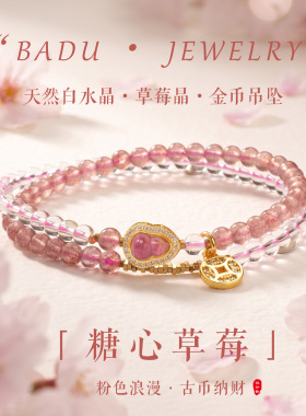 天然白水晶草莓晶葫芦招财水晶手链女清新甜美时尚水晶手串手饰