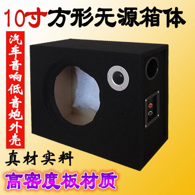 汽车音响低音炮10寸喇叭方形木箱/空箱/低音箱试音箱改装无源箱体