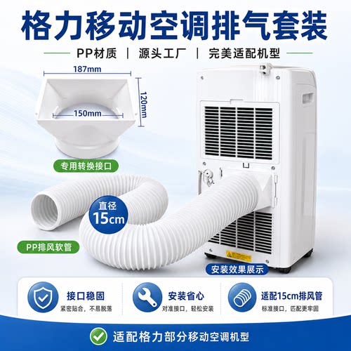 适用于格力移动空调配件出风口