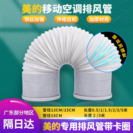 通用型移动空调配件排风管美的专用排气管带卡圈伸缩pp钢丝通风管