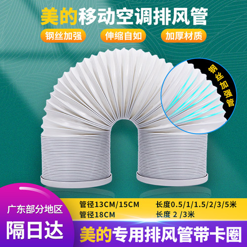 移动空调通用型排风管配件软管