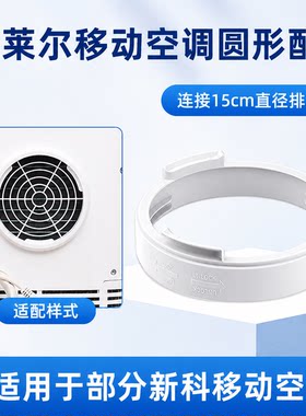 适配东洋雪莱尔新科移动空调配件