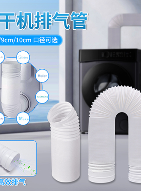 适用于美的迷你烘干机MH40V10直排烘干机排气管Eth70vz21