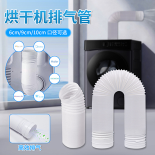 适用于美的迷你烘干机MH40V10直排烘干机排气管Eth70vz21