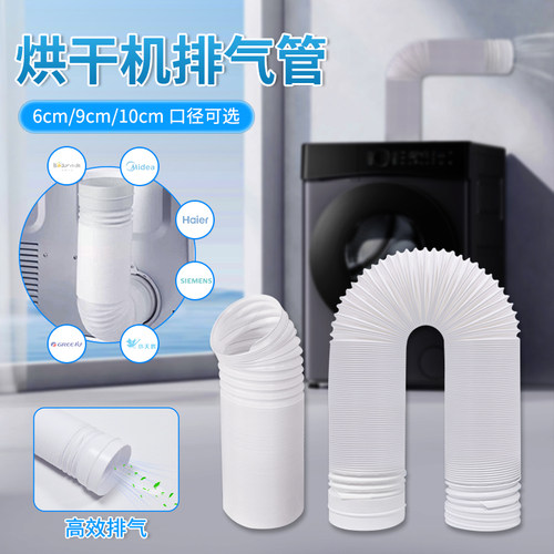 直排式烘干机排气管延长管配件