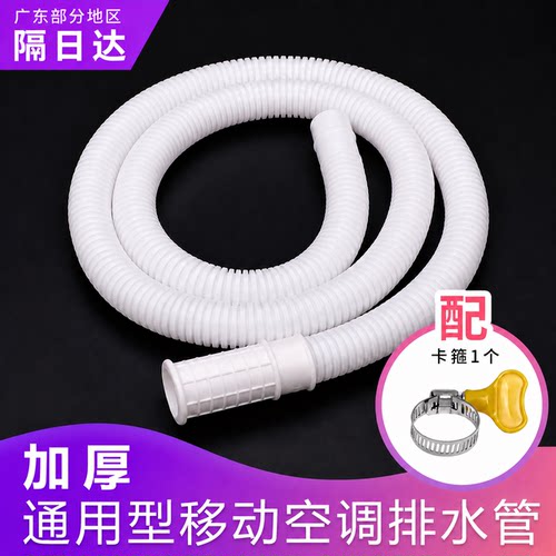 移动空调排水管通用配件