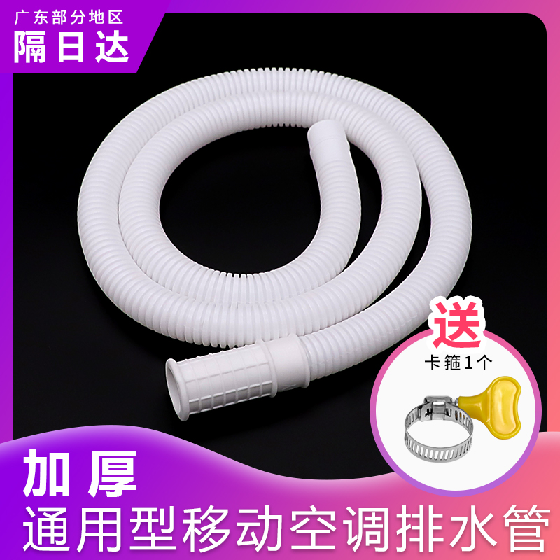 移动空调排水管通用配件