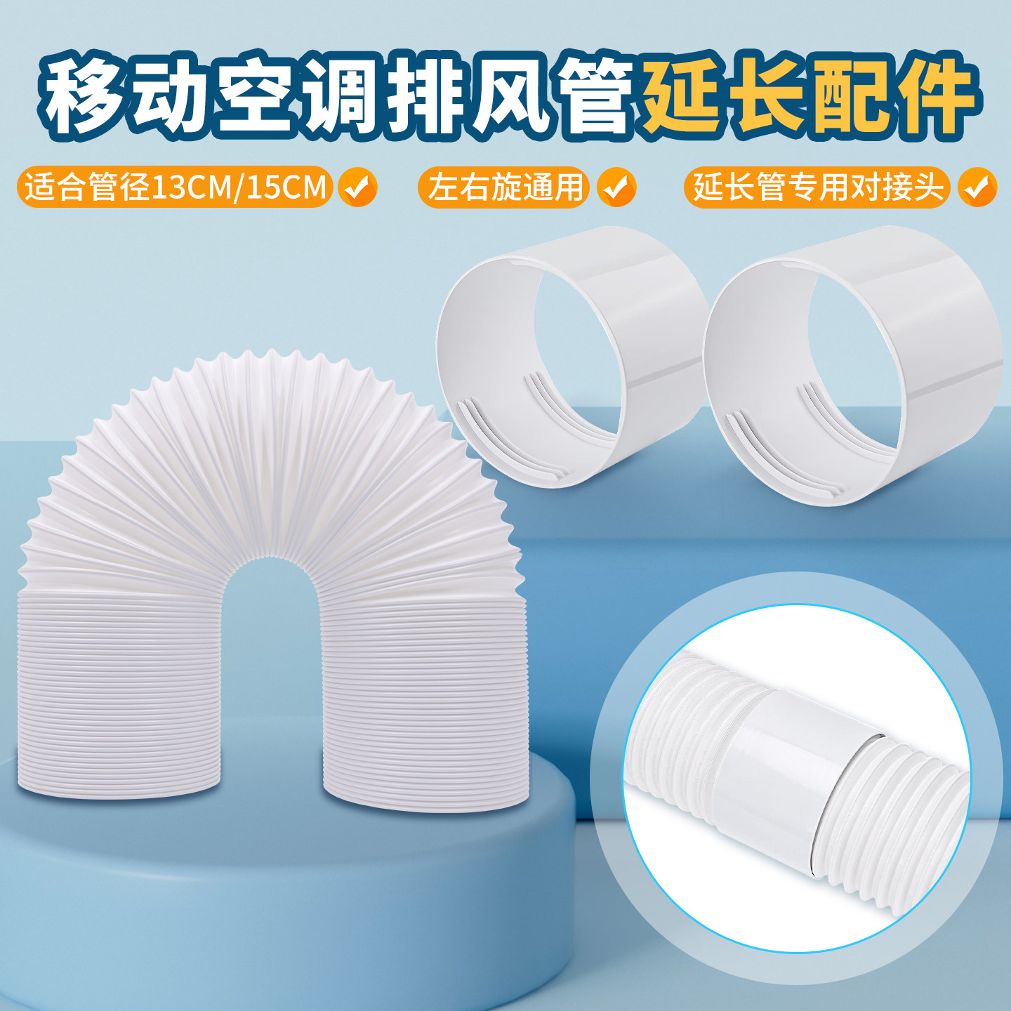 通用型移动空调排风管15cm排气管加长管排热管伸缩管延长管对接器