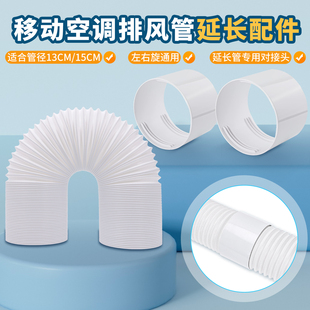 通用型移动空调排风管15cm排气管加长管排热管伸缩管延长管对接器