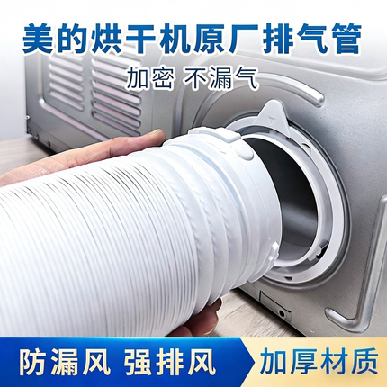 适用于美的烘干机洗衣机配件排气管出风排湿伸缩塑料延长排气配件