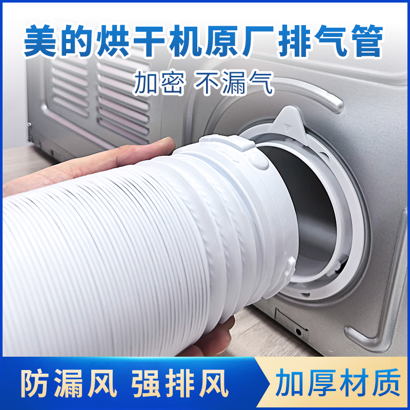 适用于美的烘干机洗衣机配件排气管出风排湿伸缩塑料延长排气配件