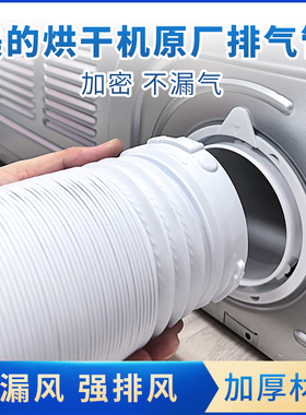 适用于美的烘干机洗衣机配件排气管出风排湿伸缩塑料延长排气配件