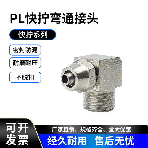 铜气动气管快拧接头PL8-02
