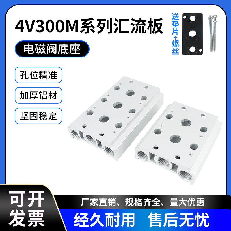 4V310-10连接汇流板300M系列2F3