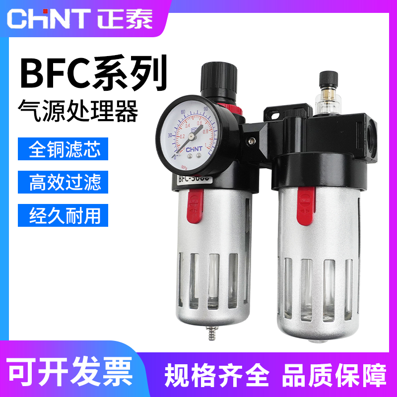 正泰油水分离器BFC4000BFC3000