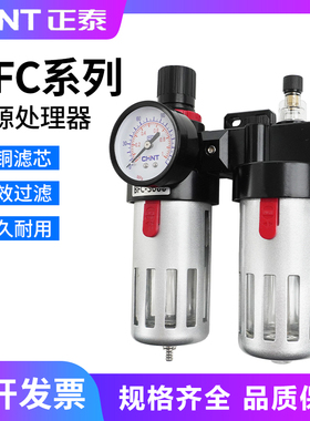 正泰油水分离器BFC2000 BFC3000BFC4000双联件过滤调压阀气源处理
