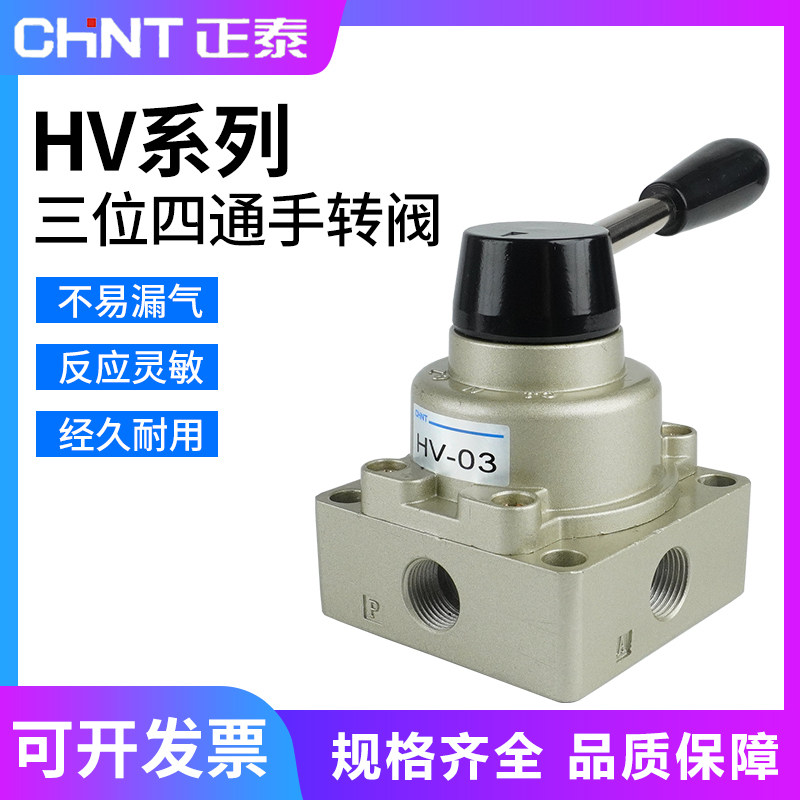 正泰三位四通手转阀HV-02/03/04