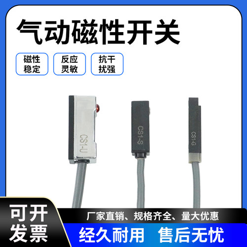 磁性开关DMSJ/CS1-F/U/G气缸感应开关磁控接近传感器CMSH/D-A73 - 封面