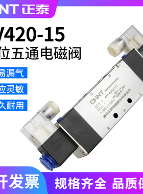 正泰电磁阀气阀4V420-15线圈220V二位五通24V 气动电磁控制阀12v
