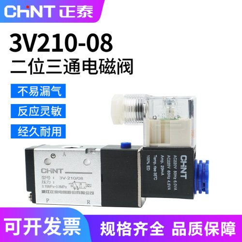 正泰电磁阀3V210-08/06 二位三通换向阀24V 气动电磁控制阀220V