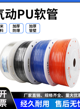 进口料PU气管PU10*6.5 空压机气动风管软管12*8/8*5/4*2.5/16 14