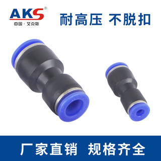 AKS 气管快插直通变径接头PG6-4/8-6/10-8/12-10/10-6/12-8/16-12