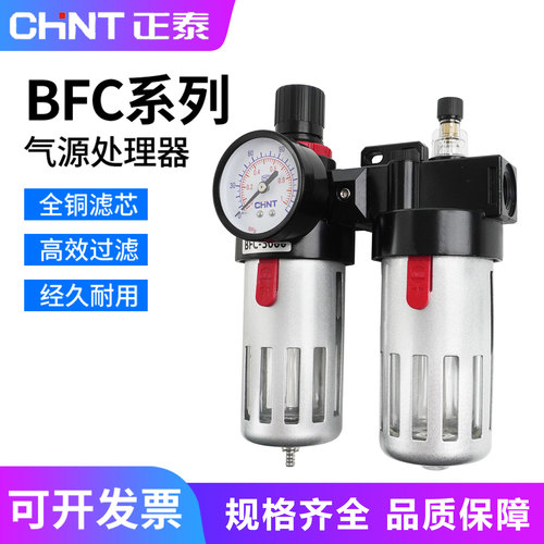 正泰油水分离器BFC4000BFC3000