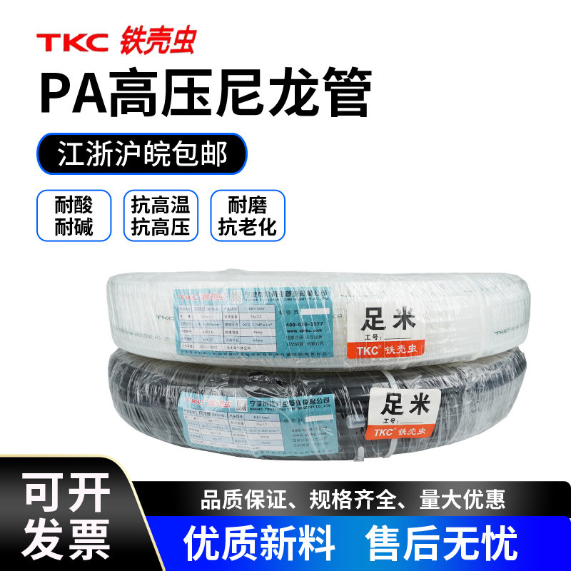 铁壳虫TKC尼龙管PA6管气管油管亚大管3/4/5/6/8/10/12/14/16/18mm