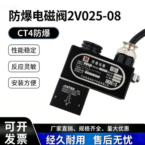 2V025-08防爆电磁阀一进一出