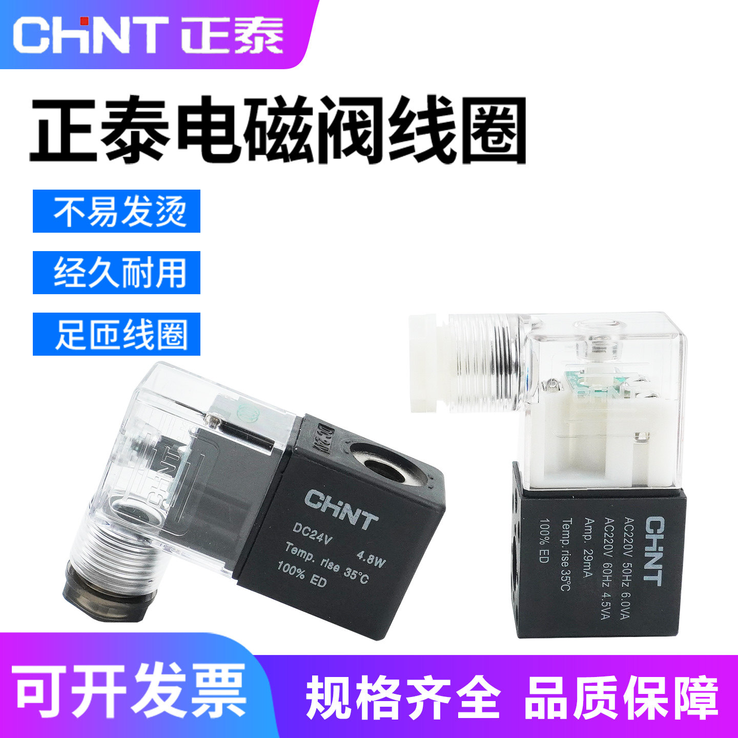 正泰电磁阀线圈220V 24V 12V 4V310-10 4V210-08气动电磁控制阀