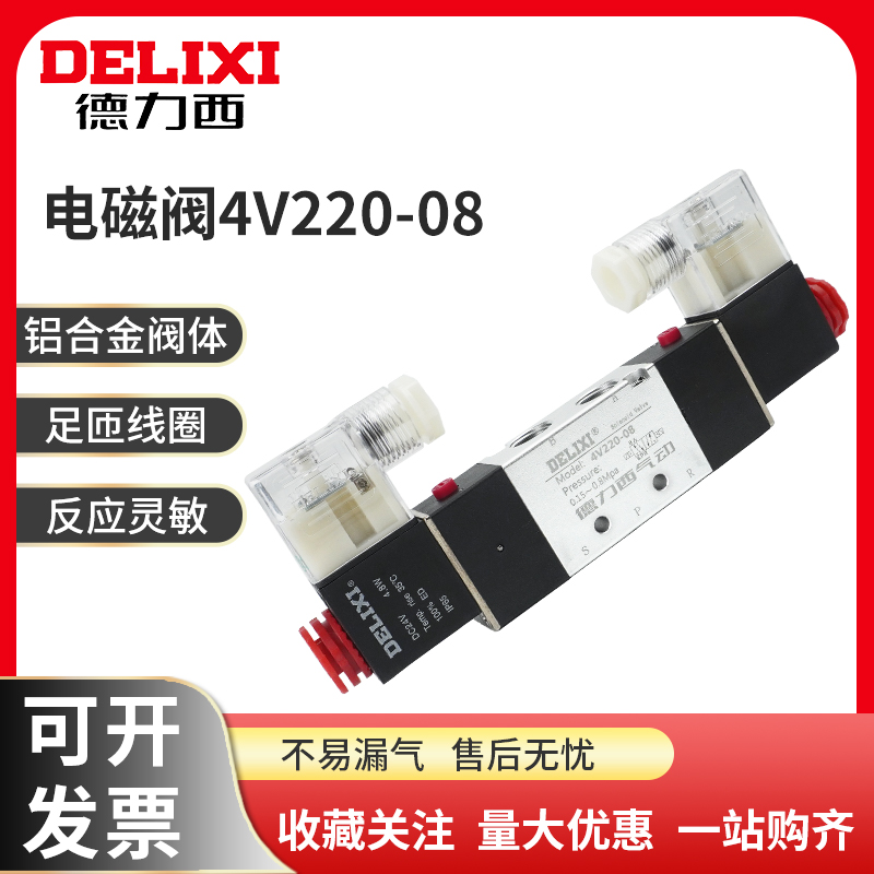 德力西电磁阀气阀4V220-08 4V320-10 4V420-15AC220V DC24V双线圈 标准件/零部件/工业耗材 气阀 原图主图