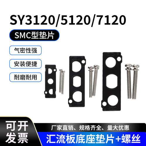 SMC型SY汇流板垫片盲板螺丝