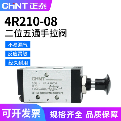 正泰气动手拉换向阀4R210-08