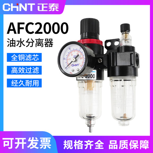 正泰AFC2000油水分离器过滤器