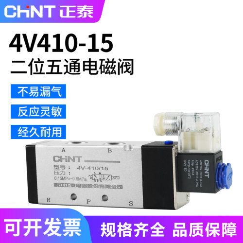 正泰气动电磁控制阀4V410-15