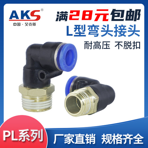 AKS气管弯头接头PL8-02/10-03