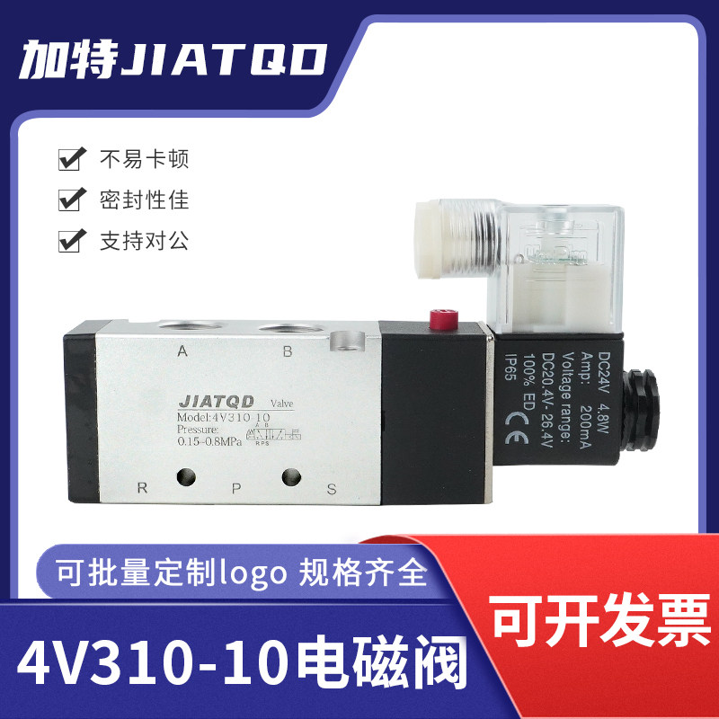 电磁阀4V310-10/08二位五通DC24V换向阀气阀AC220V电磁控制阀12V,标准件/零部件/工业耗材,气阀,淘宝优惠券,粉丝福利购,淘宝优惠卷