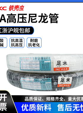 铁壳虫TKC尼龙管PA6管气管油管亚大管3/4/5/6/8/10/12/14/16/18mm