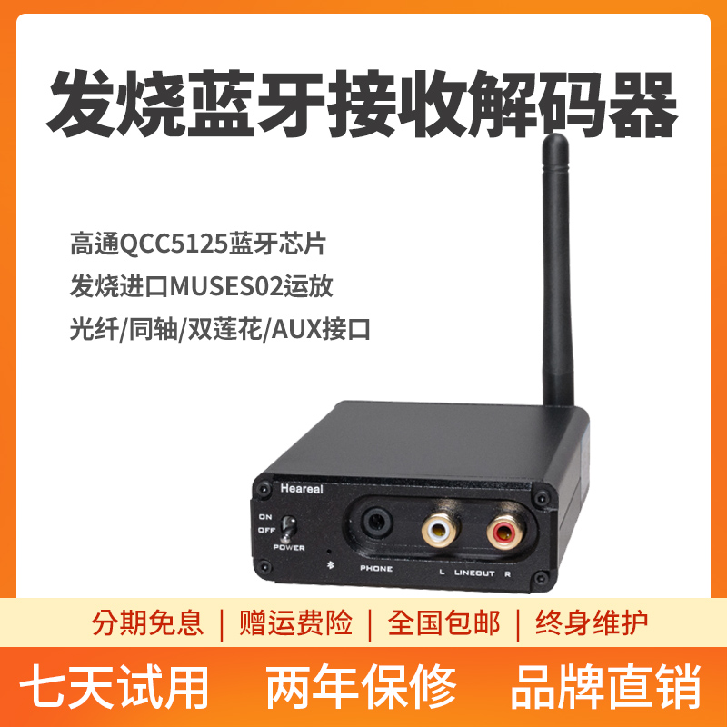 發燒無線藍牙5.1音頻接收解碼器
